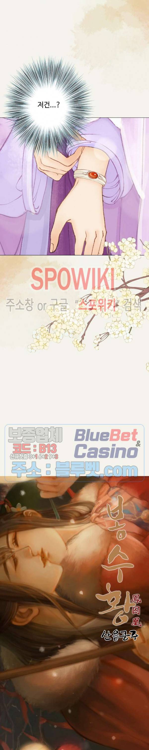 봉수황 - 산음공주 84화 2