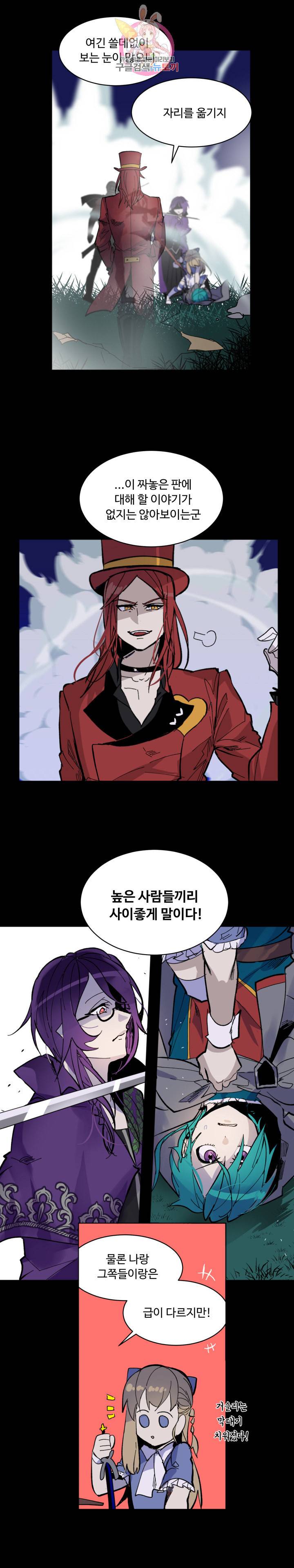 그 앨리스에게 판타지란 없다 44화 2