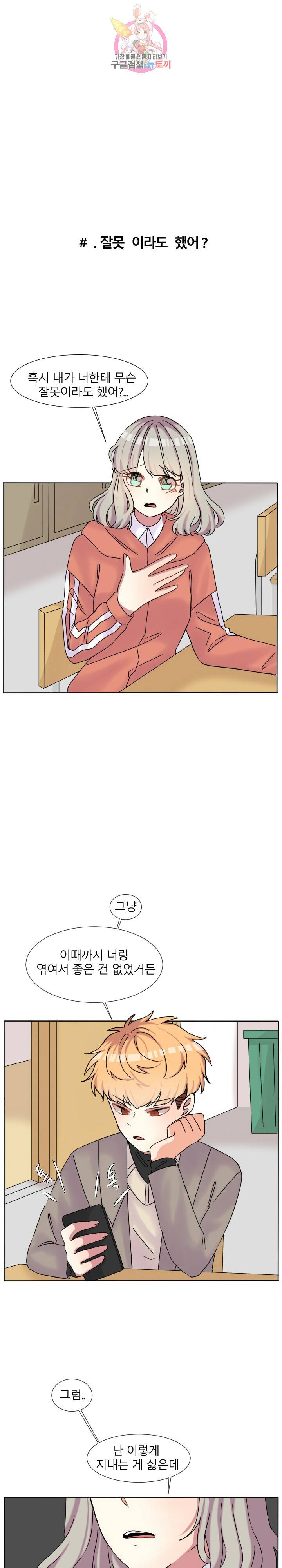 쿨내나는 연애 62화 1