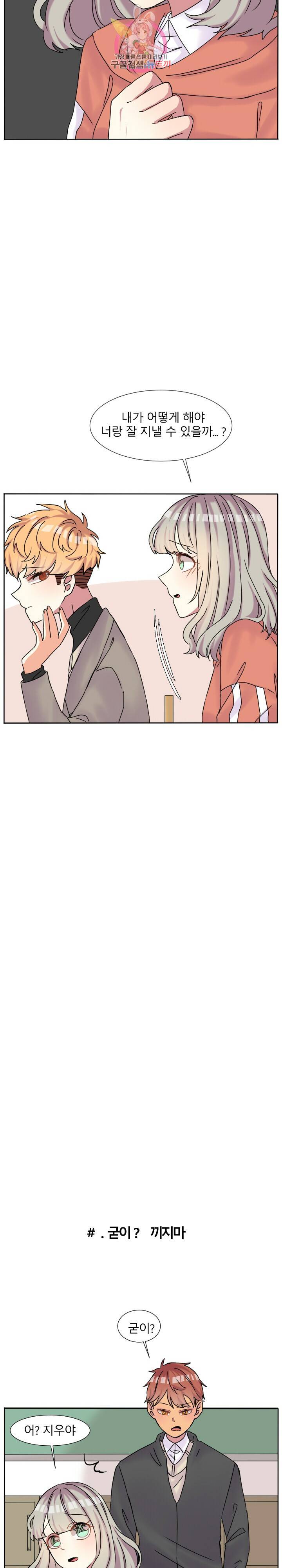 쿨내나는 연애 62화 2