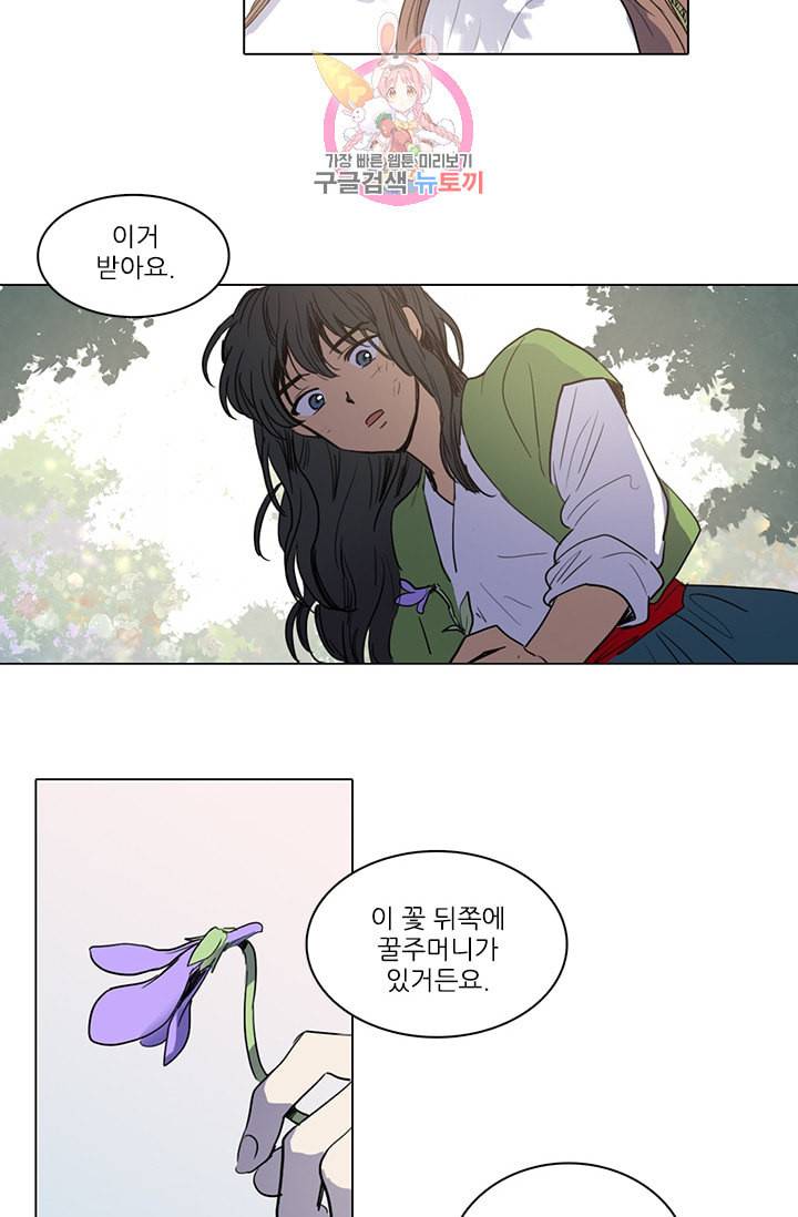 그녀의 심청 16 누명 3