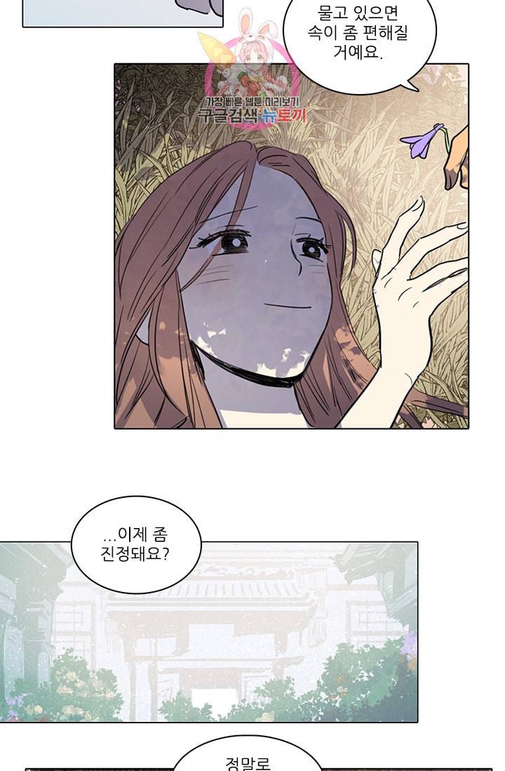 그녀의 심청 16 누명 4