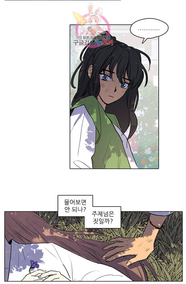그녀의 심청 16 누명 6