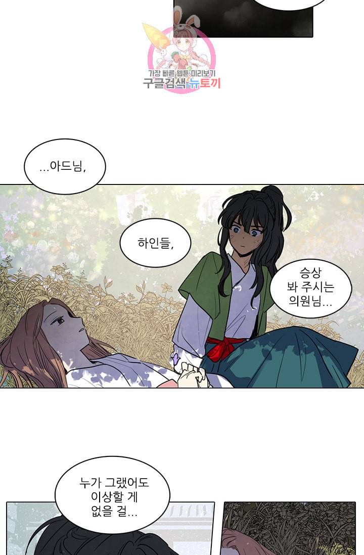 그녀의 심청 16 누명 8