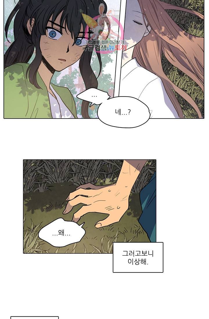 그녀의 심청 16 누명 9