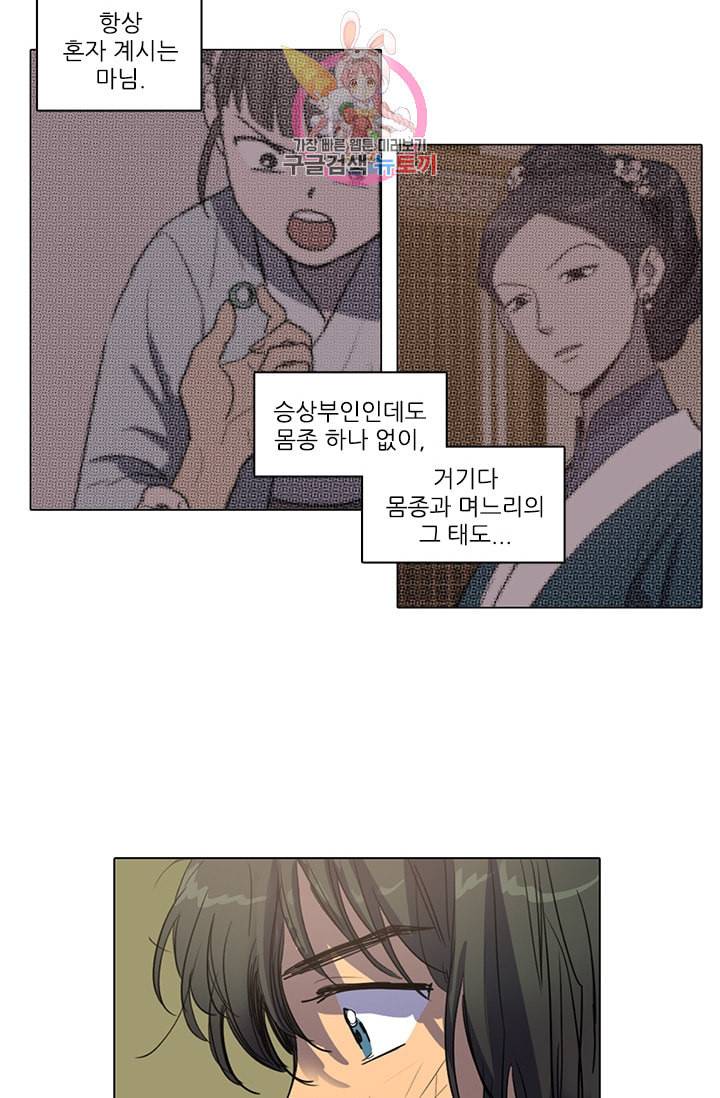 그녀의 심청 16 누명 10