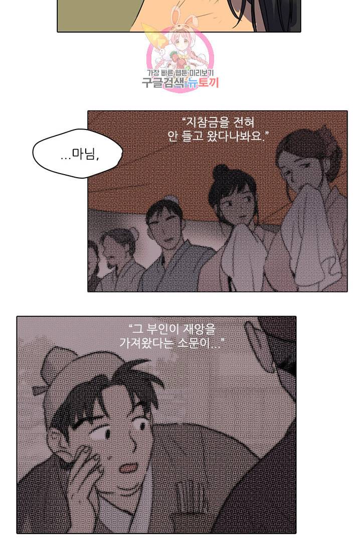 그녀의 심청 16 누명 11