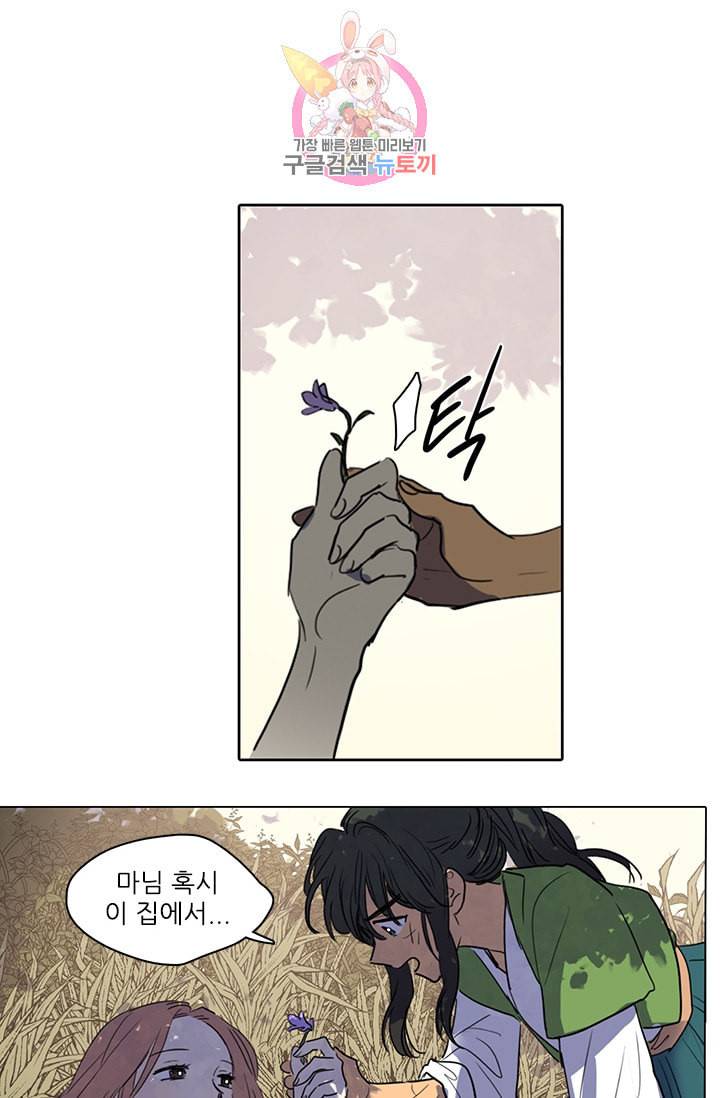 그녀의 심청 16 누명 12