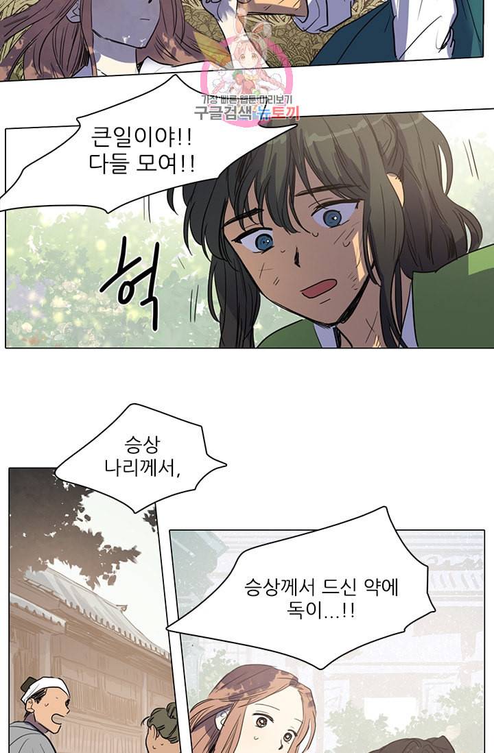 그녀의 심청 16 누명 13