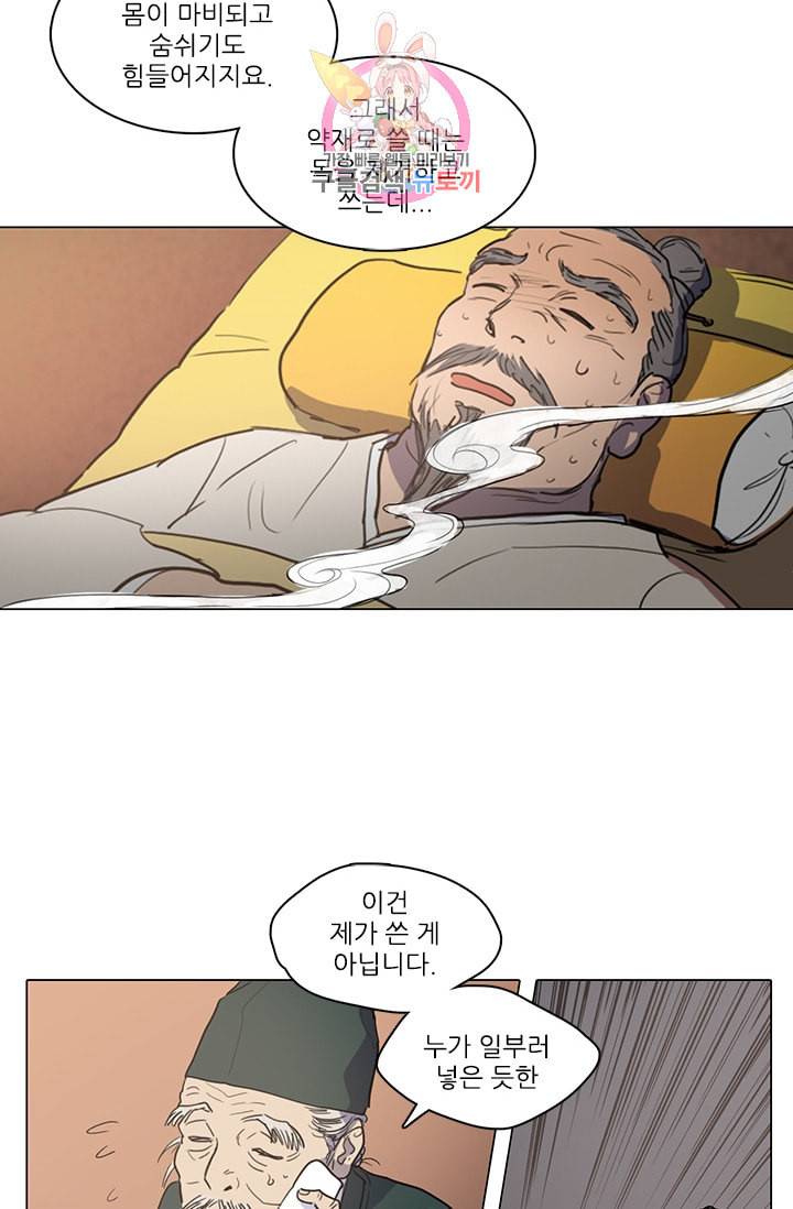 그녀의 심청 16 누명 16