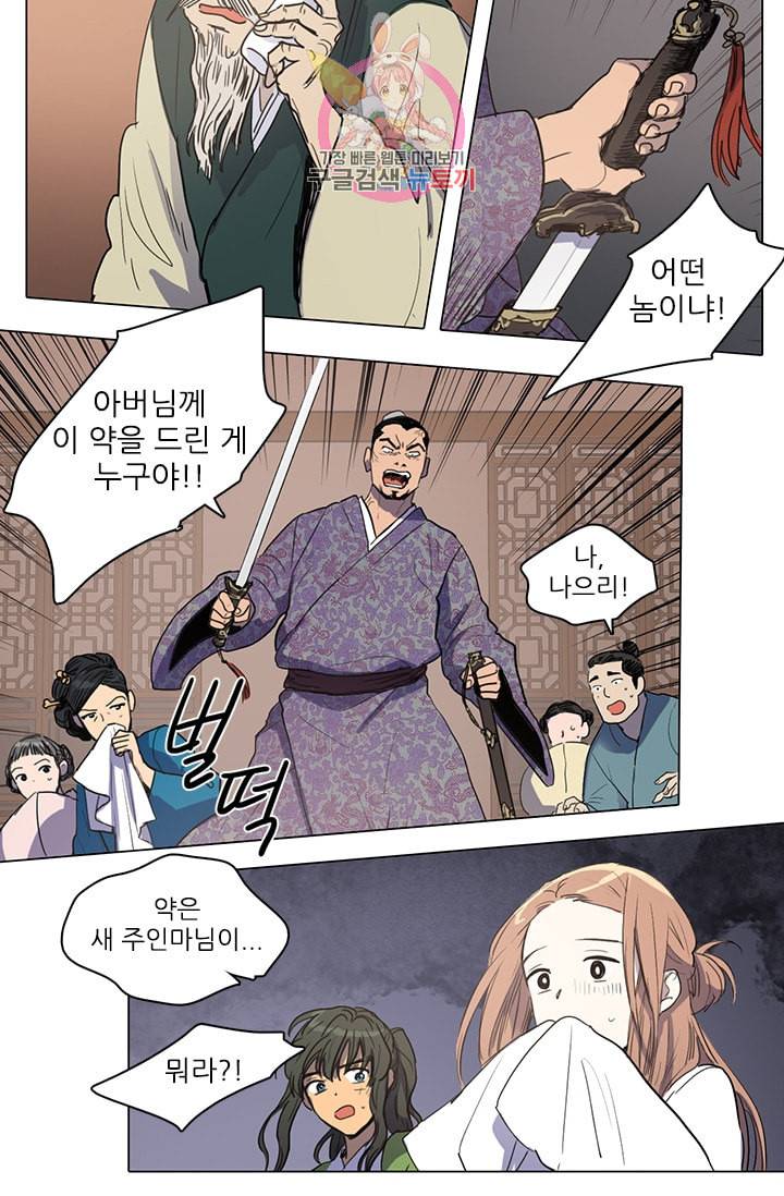 그녀의 심청 16 누명 17
