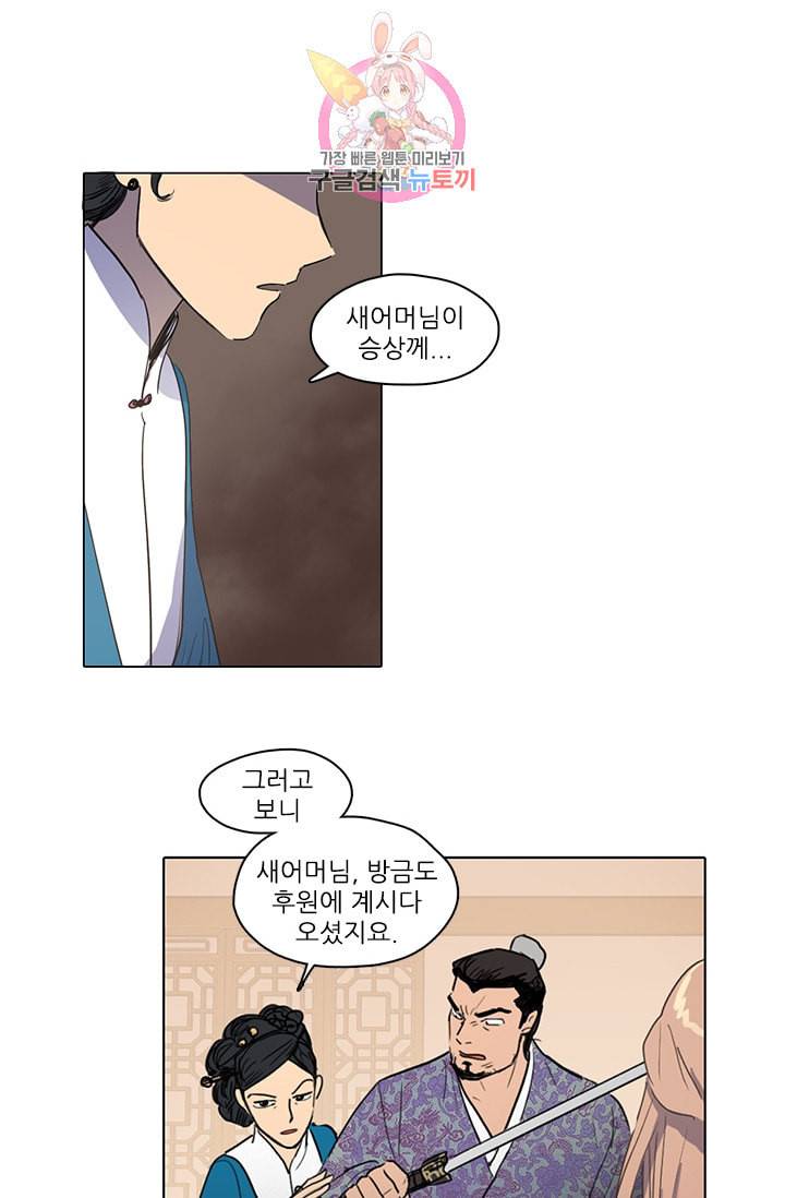 그녀의 심청 16 누명 18