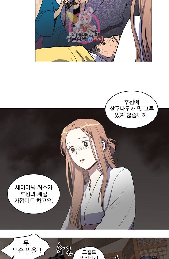 그녀의 심청 16 누명 19