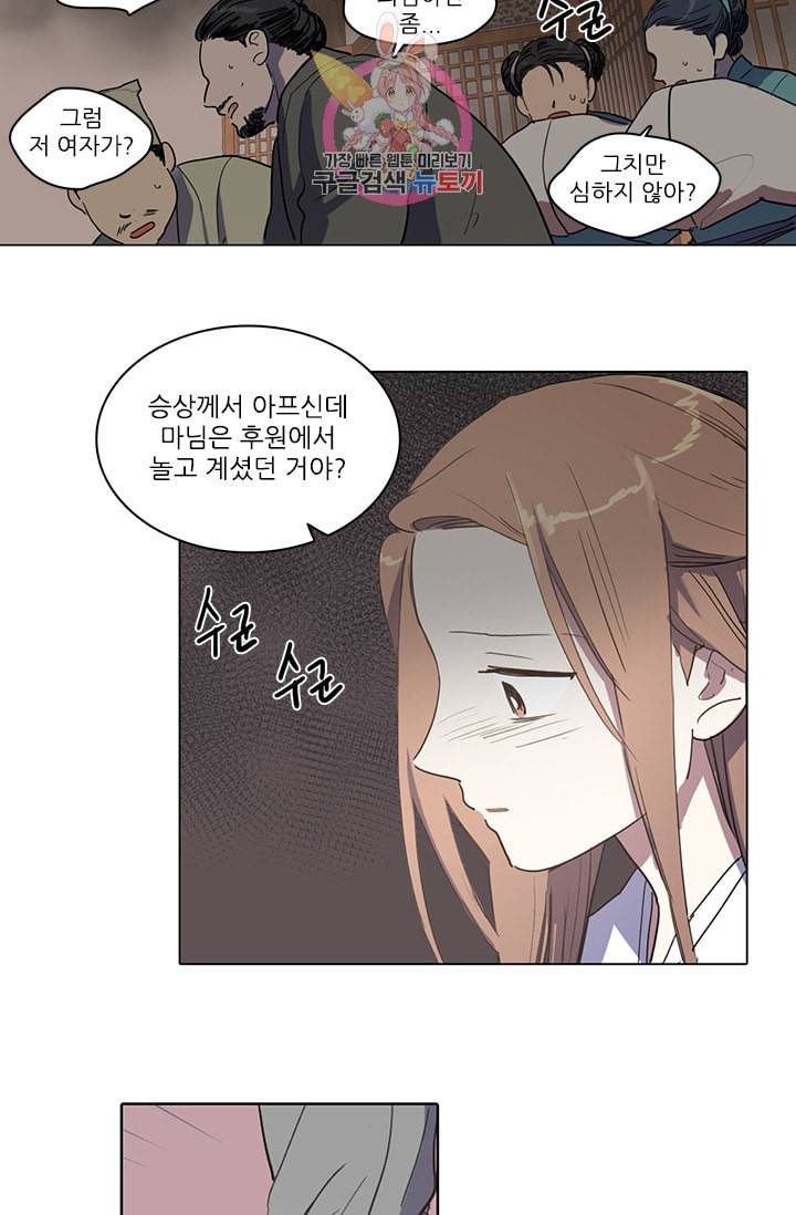 그녀의 심청 16 누명 20