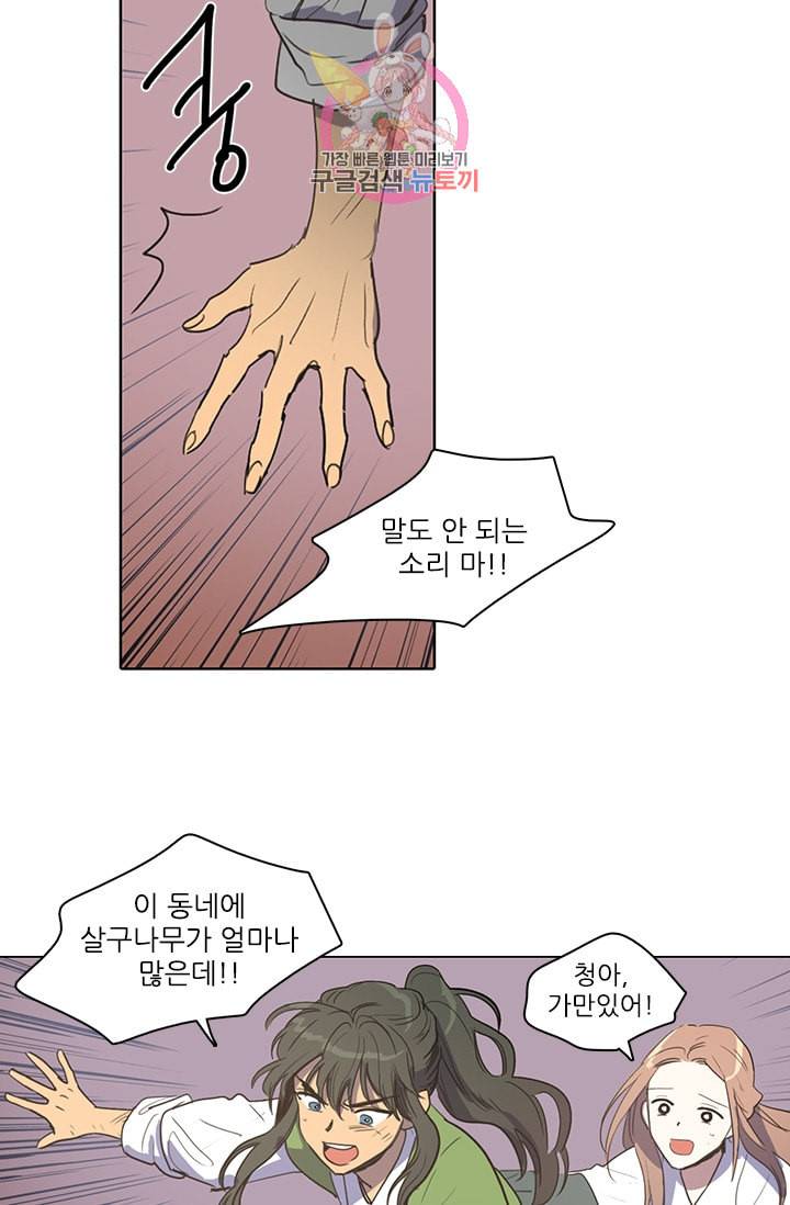 그녀의 심청 16 누명 21