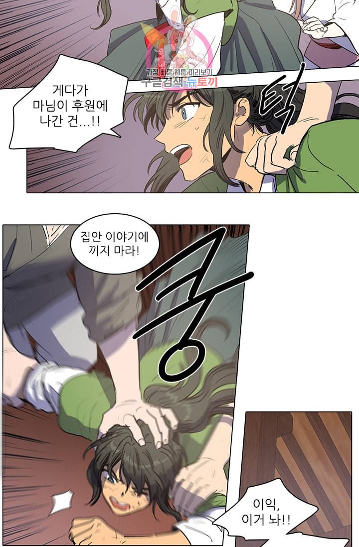 그녀의 심청 16 누명 22