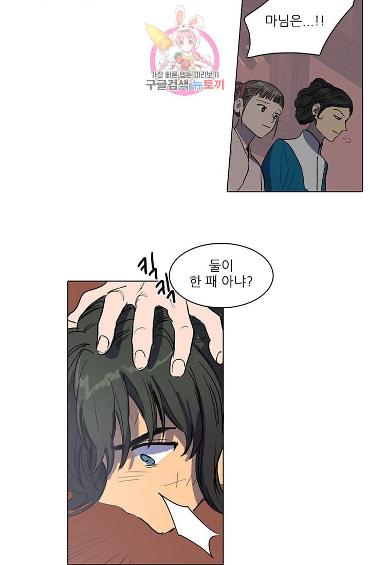 그녀의 심청 16 누명 23