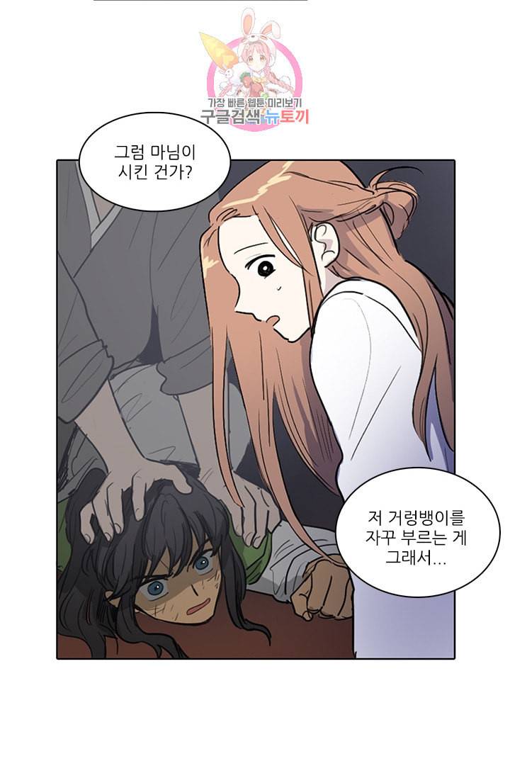 그녀의 심청 16 누명 24