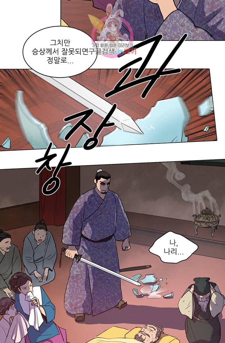 그녀의 심청 16 누명 26