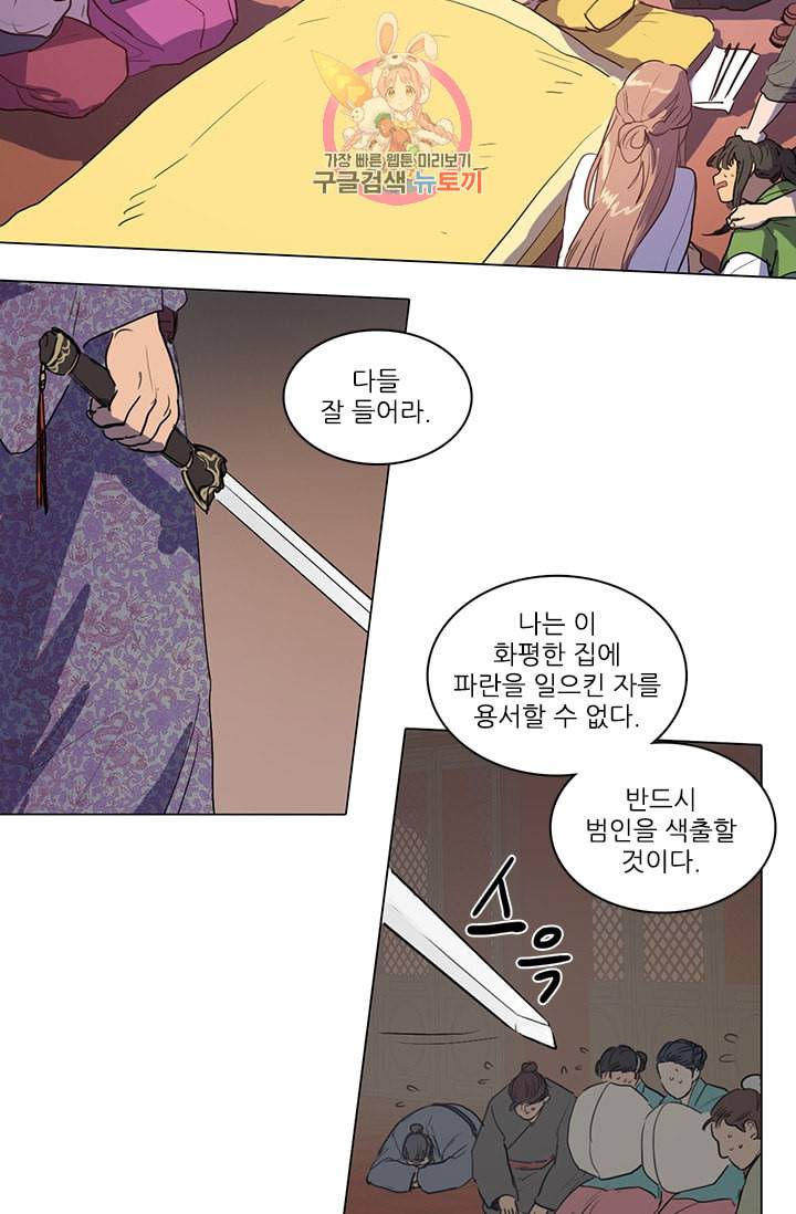 그녀의 심청 16 누명 27
