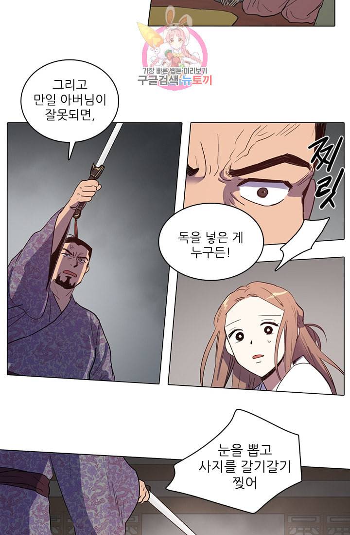 그녀의 심청 16 누명 28