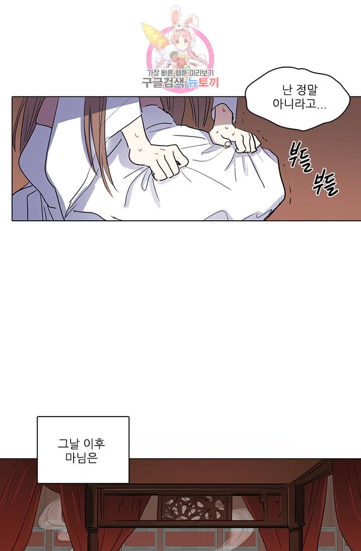 그녀의 심청 16 누명 30