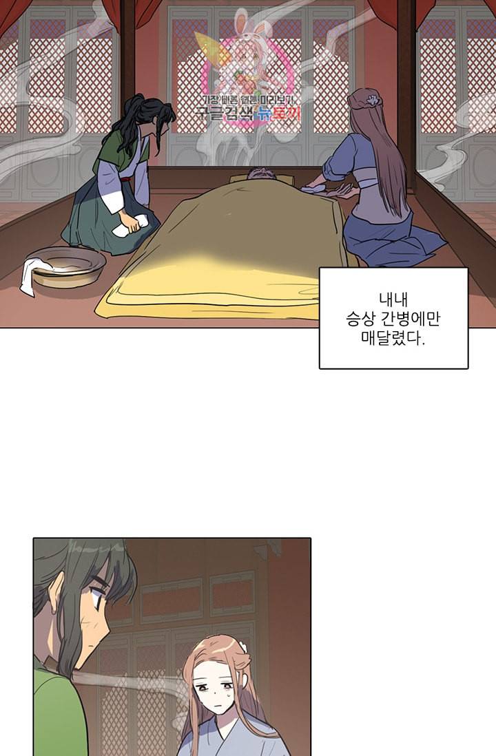 그녀의 심청 16 누명 31