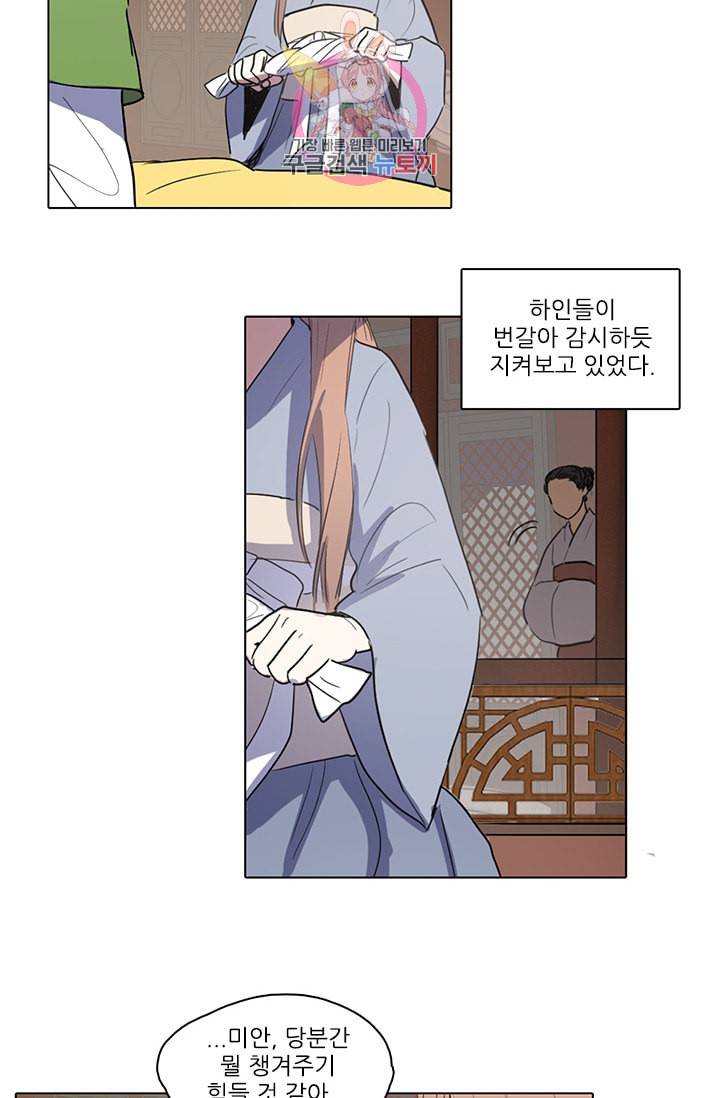 그녀의 심청 16 누명 32