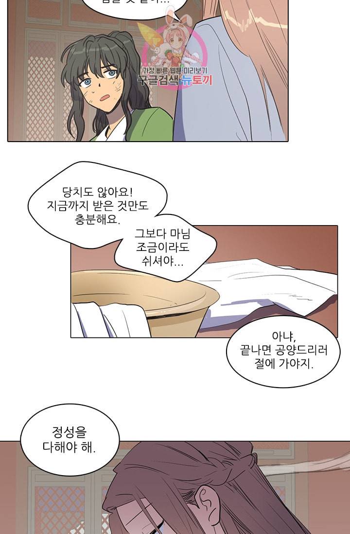 그녀의 심청 16 누명 33