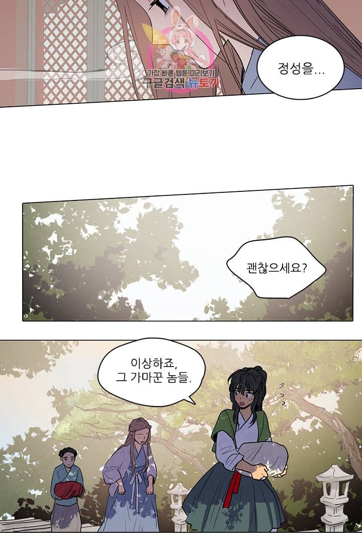 그녀의 심청 16 누명 34