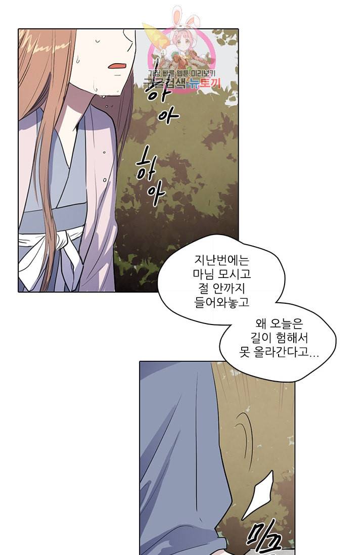 그녀의 심청 16 누명 35