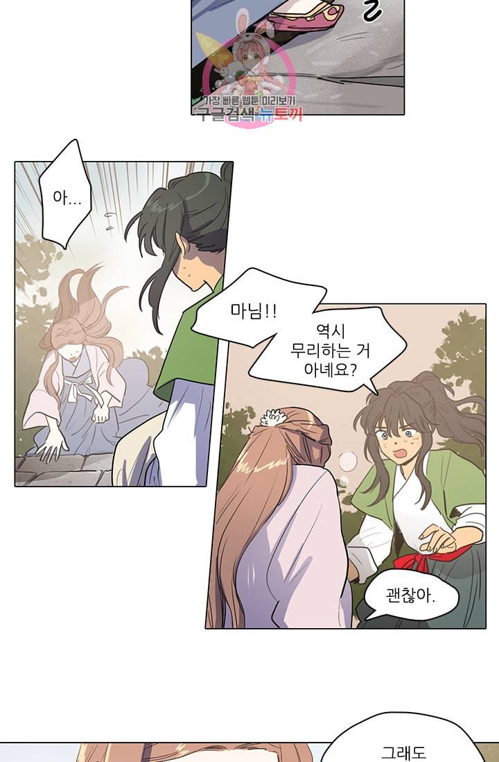 그녀의 심청 16 누명 36