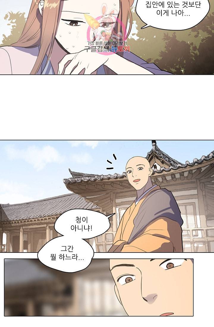 그녀의 심청 16 누명 37