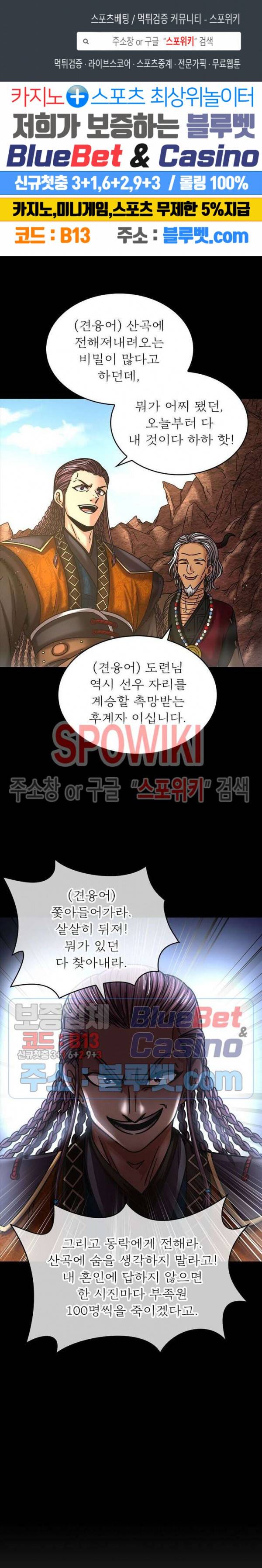 소르골 전기 - 천년전쟁 100화 1