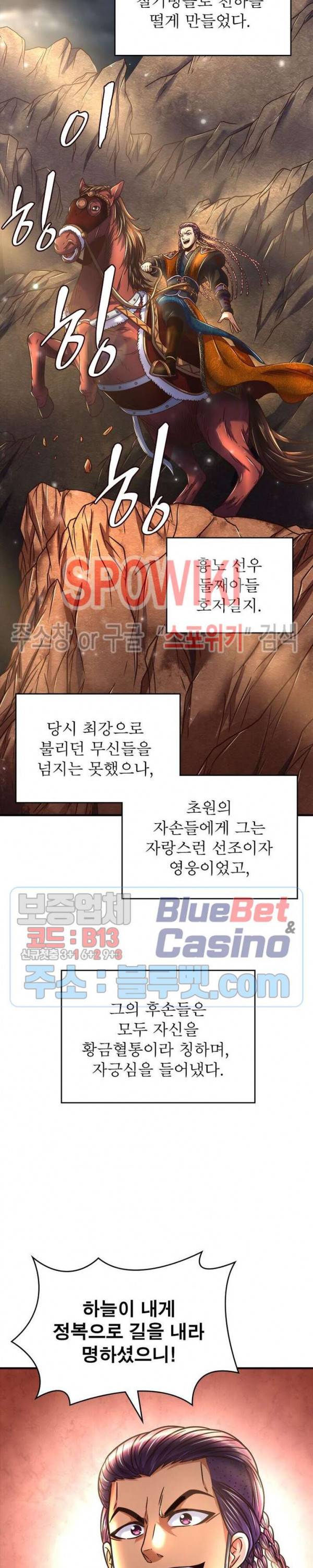 소르골 전기 - 천년전쟁 100화 3