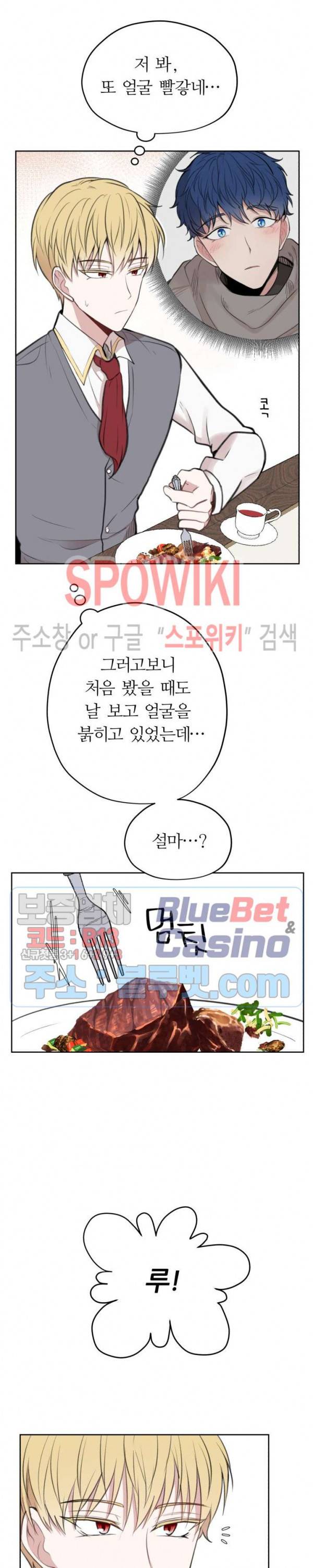 용의 황자님 6화 4