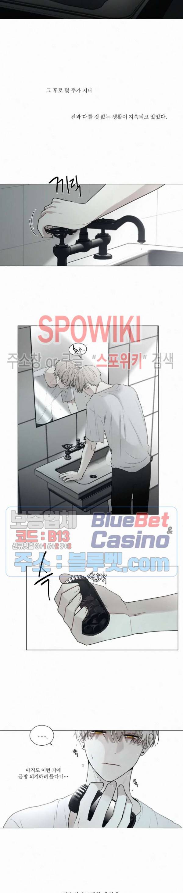 피를 바치겠습니다 39화 3