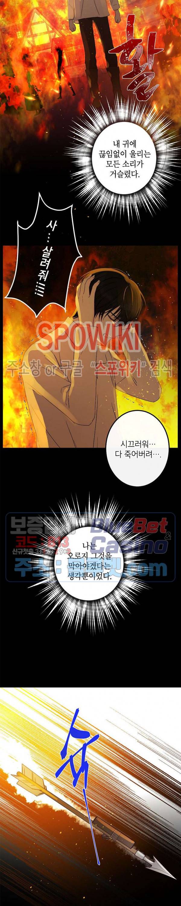 이건 명백한 사기결혼이다 40화 2