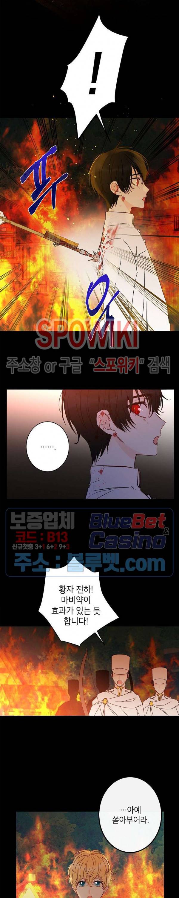이건 명백한 사기결혼이다 40화 3