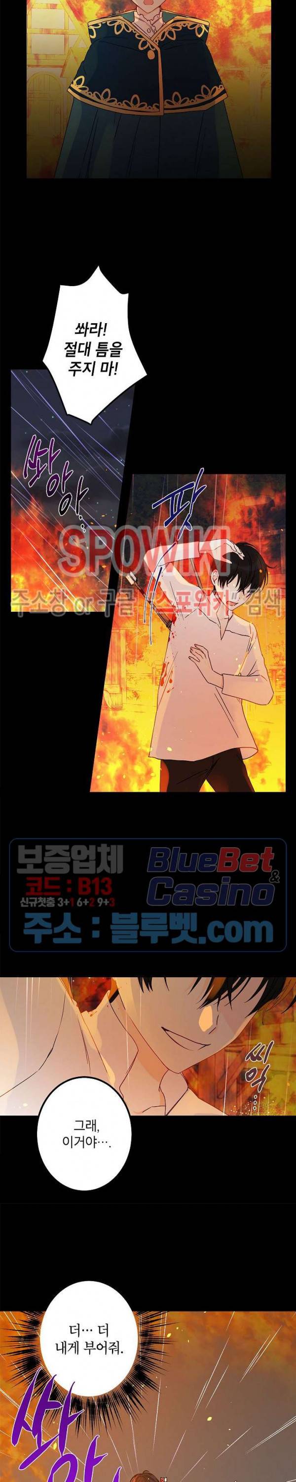 이건 명백한 사기결혼이다 40화 4