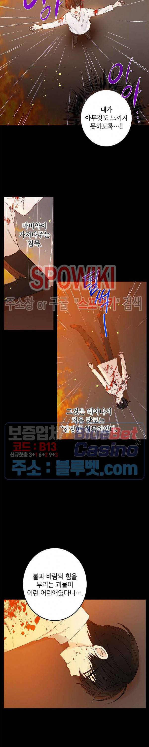 이건 명백한 사기결혼이다 40화 5