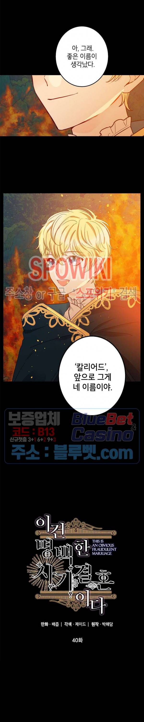 이건 명백한 사기결혼이다 40화 6