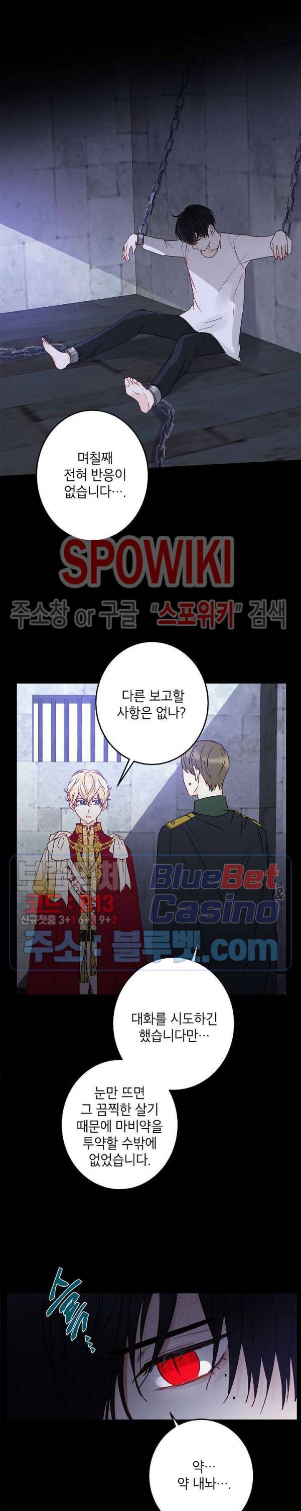 이건 명백한 사기결혼이다 40화 7