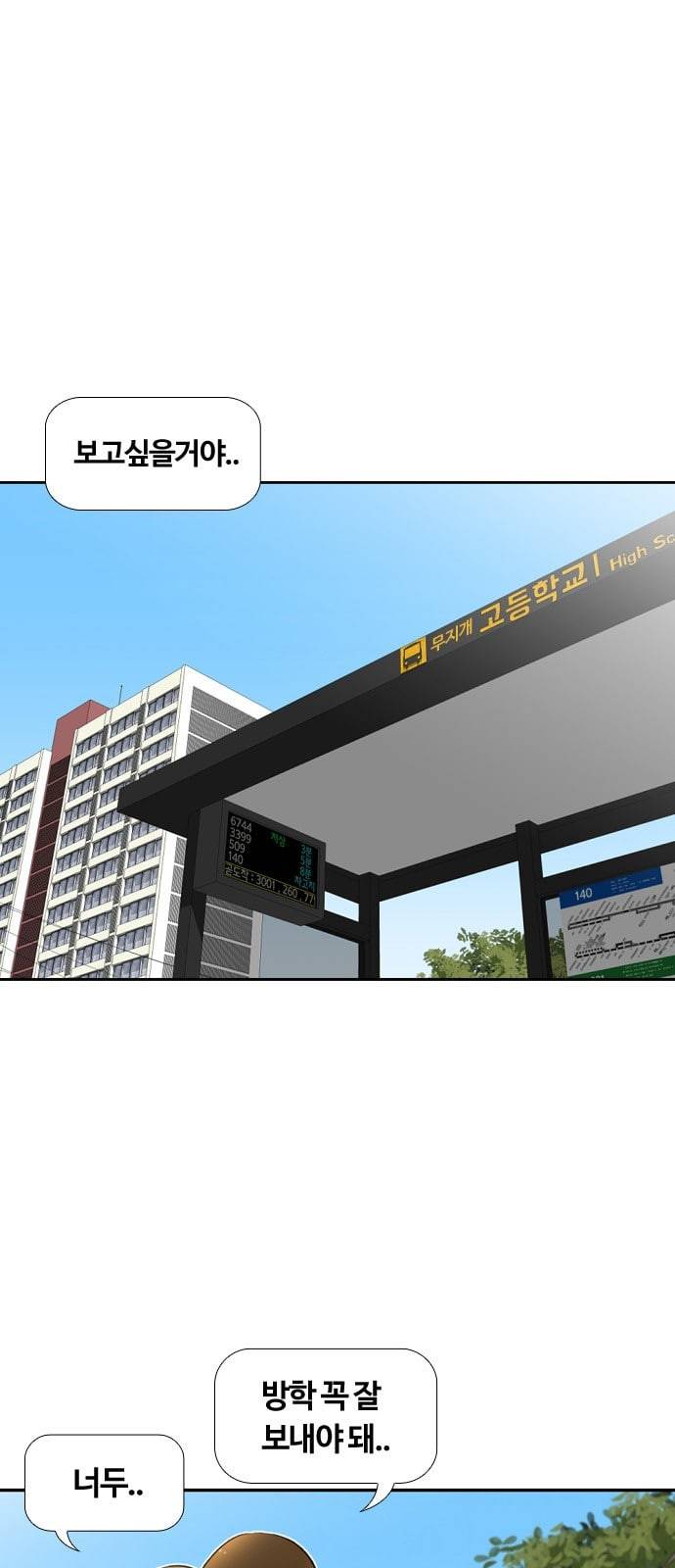 평범한 8반 5장 57화 •_• 1