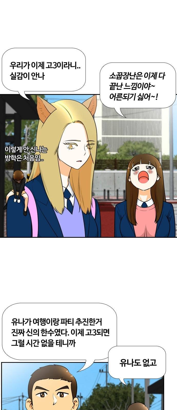 평범한 8반 5장 57화 •_• 3