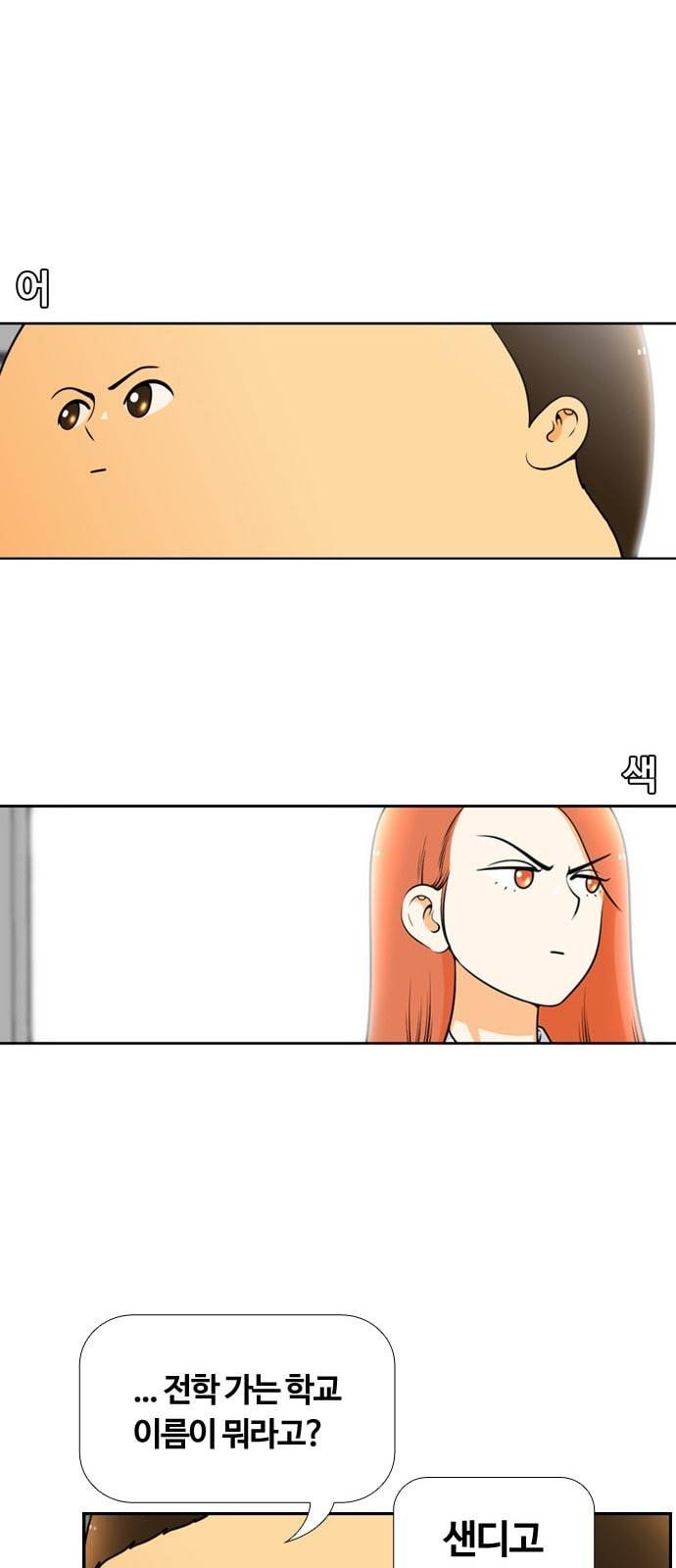 평범한 8반 5장 57화 •_• 17