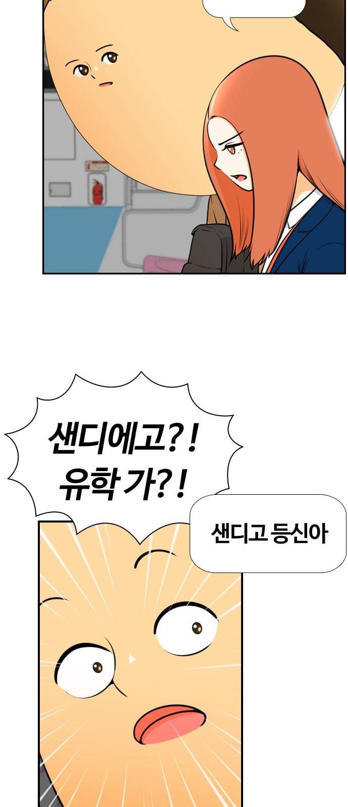 평범한 8반 5장 57화 •_• 18