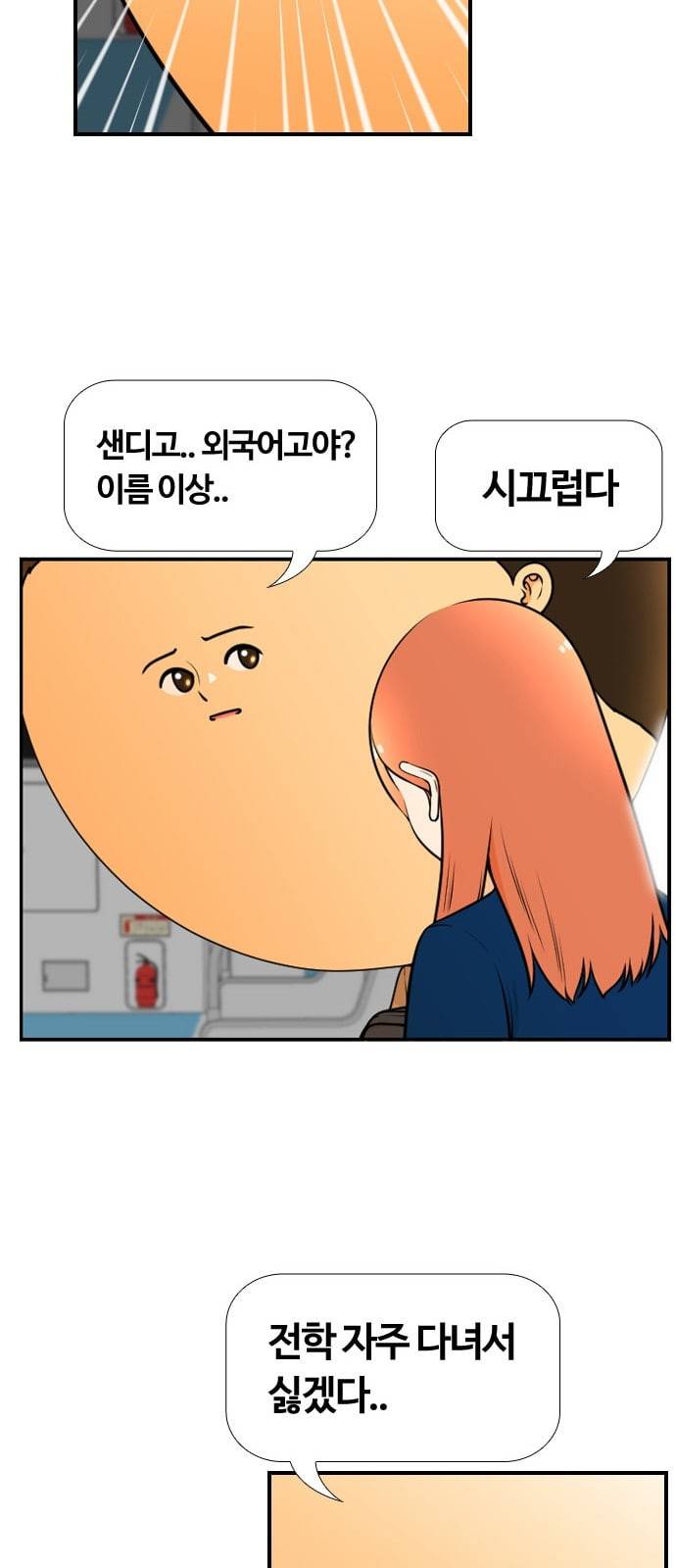 평범한 8반 5장 57화 •_• 19