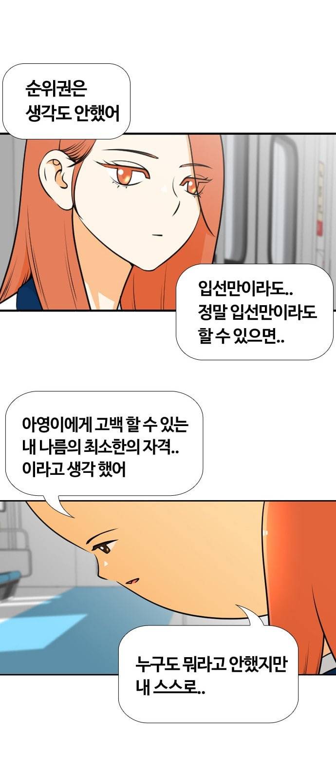 평범한 8반 5장 57화 •_• 31