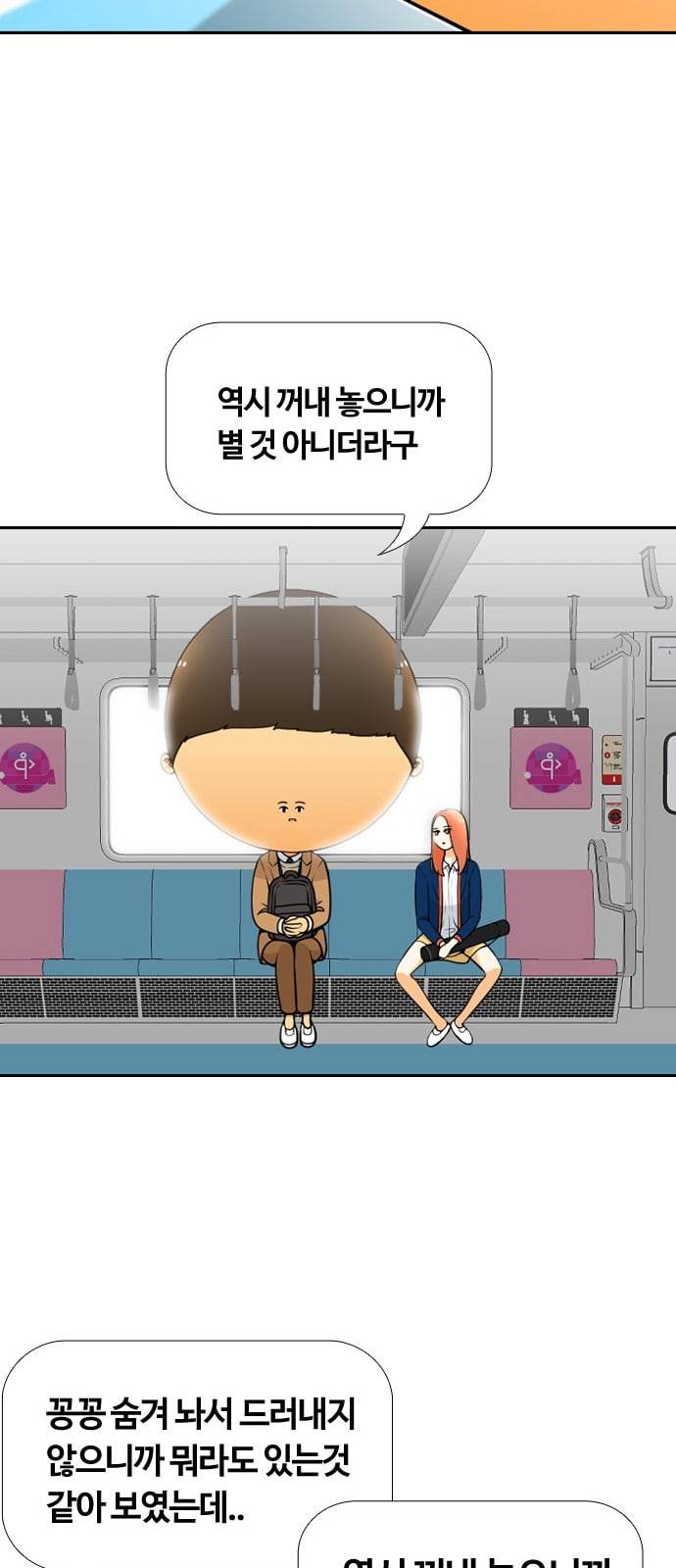 평범한 8반 5장 57화 •_• 33